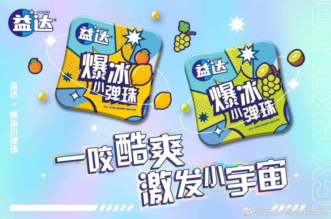 广告人干货库 用态度圈粉Z世代,益达“嚼”出品牌升级新“范”本-广告人干货库