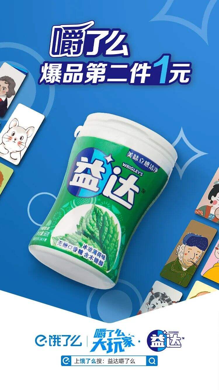 广告人干货库 用态度圈粉Z世代,益达“嚼”出品牌升级新“范”本-广告人干货库