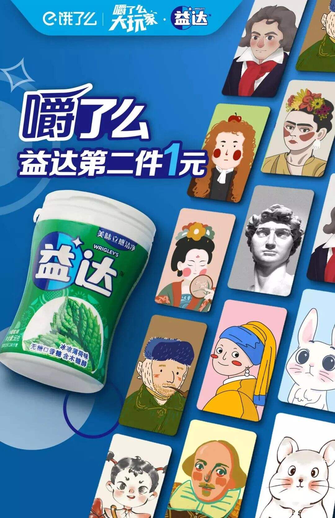 广告人干货库 用态度圈粉Z世代,益达“嚼”出品牌升级新“范”本-广告人干货库