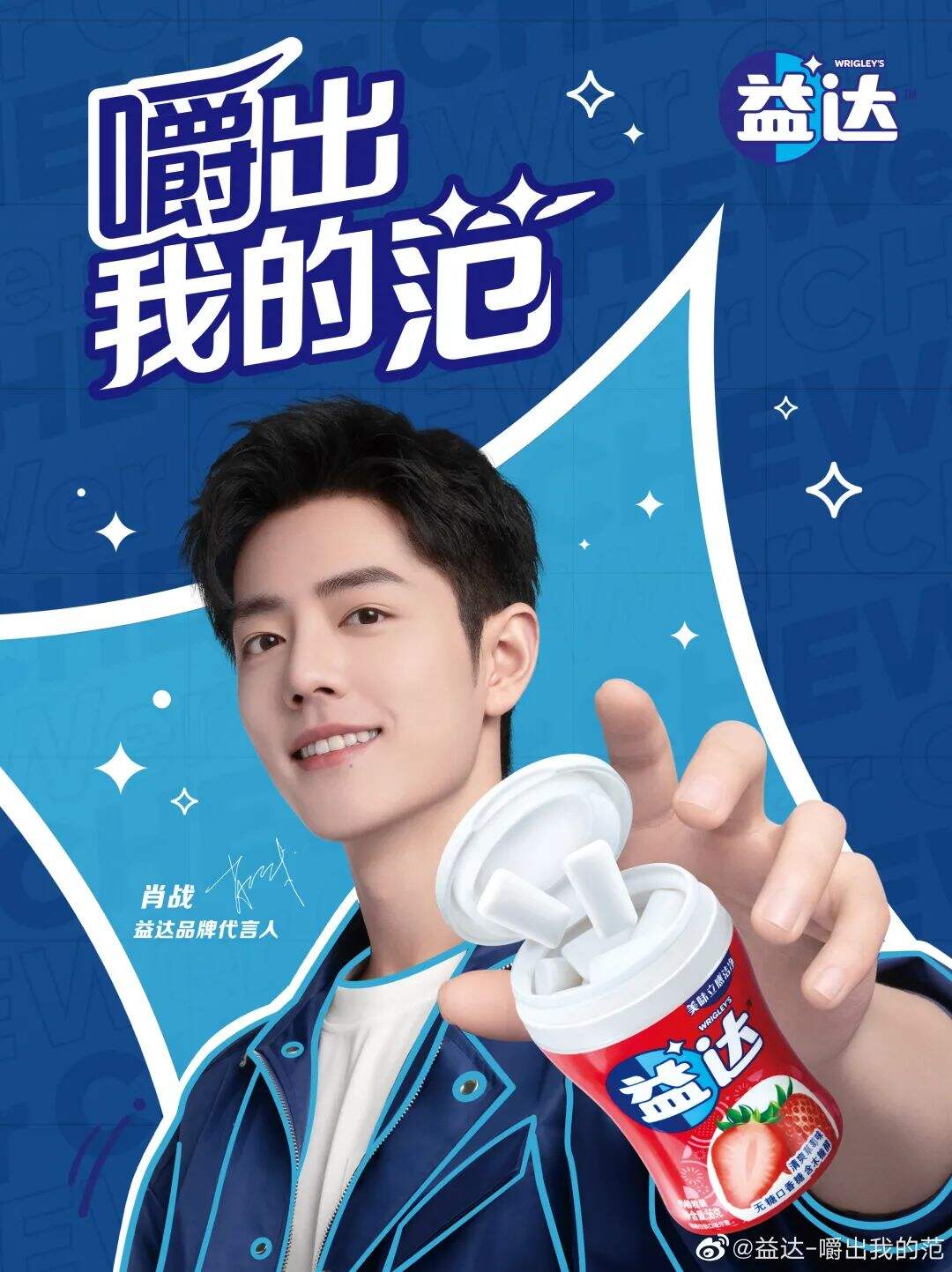 广告人干货库 用态度圈粉Z世代,益达“嚼”出品牌升级新“范”本-广告人干货库