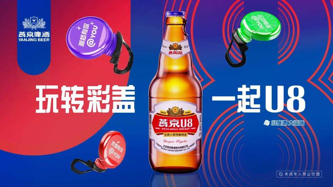 广告人干货库 以“文化”构建品牌护城河,燕京强势破局啤酒品牌年轻化赛道-广告人干货库