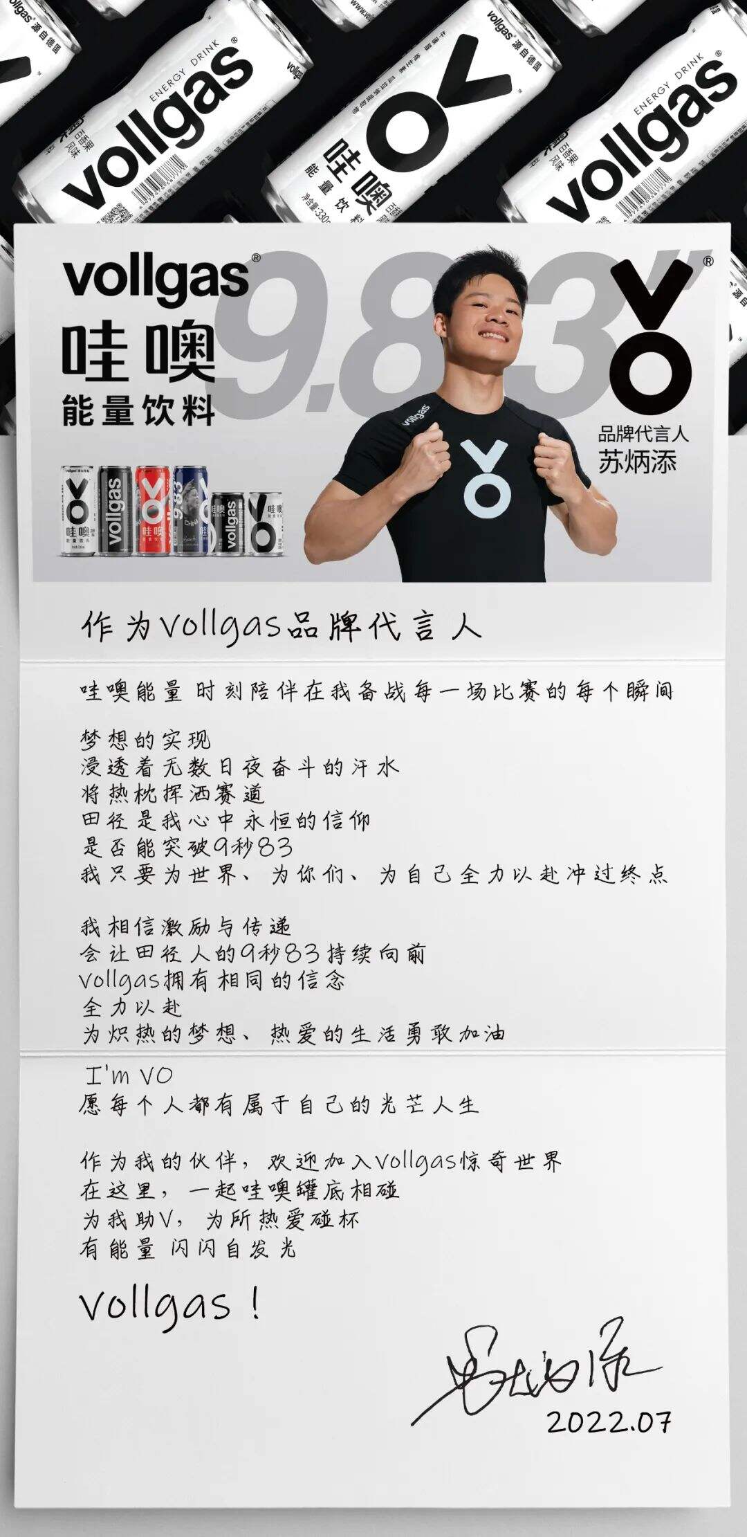 广告人干货库 vollgas化身“能量引擎”,为苏炳添强势助V!-广告人干货库