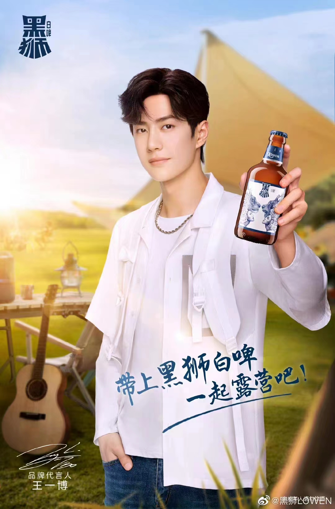 露营“破圈”背后，黑狮白啤做对了什么？-广告人干货库