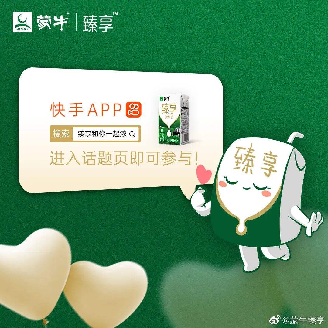 广告人干货库 再创营销新浪潮,蒙牛臻享以全新玩法撬动年轻消费市场!-广告人干货库