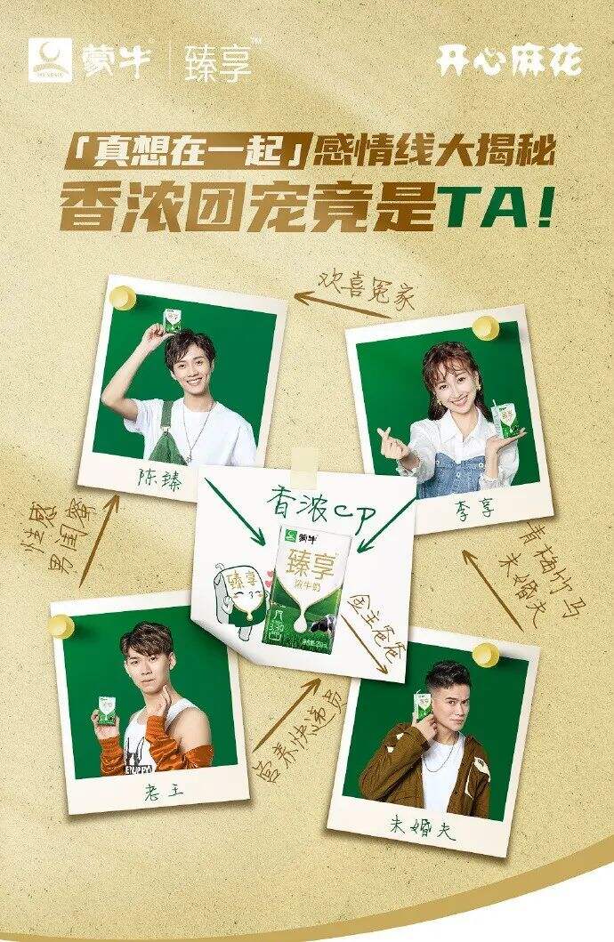广告人干货库 再创营销新浪潮,蒙牛臻享以全新玩法撬动年轻消费市场!-广告人干货库