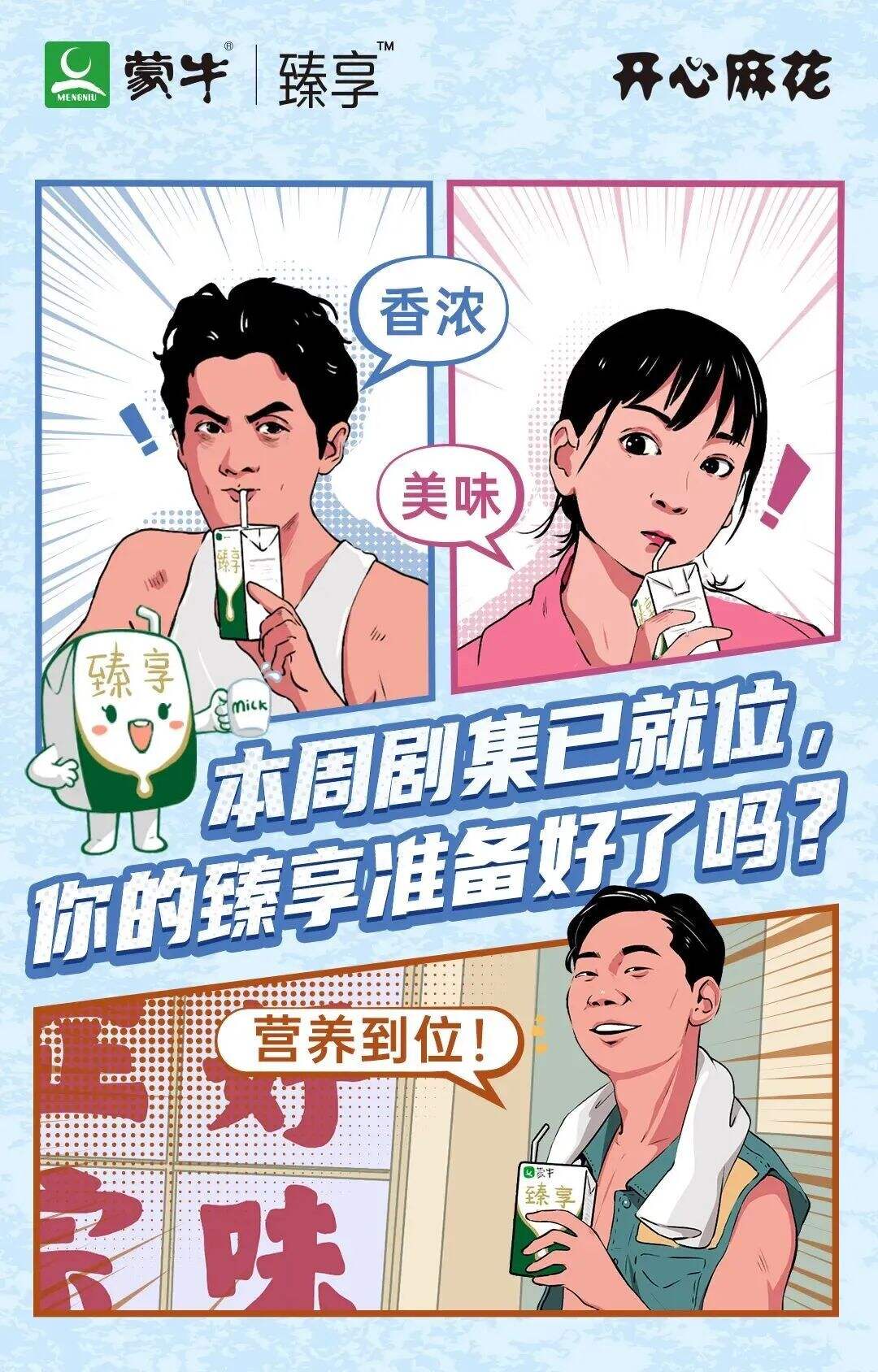 广告人干货库 再创营销新浪潮,蒙牛臻享以全新玩法撬动年轻消费市场!-广告人干货库