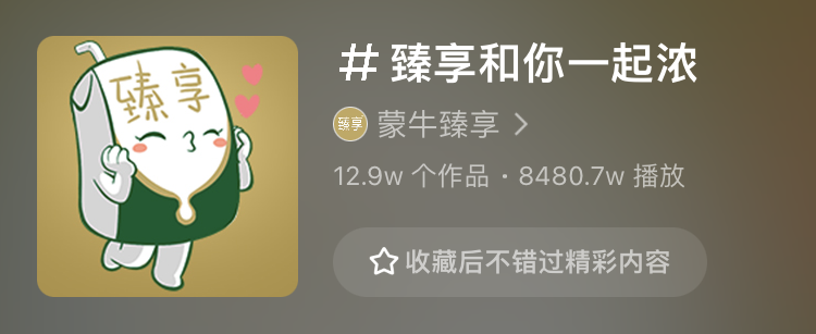 广告人干货库 再创营销新浪潮,蒙牛臻享以全新玩法撬动年轻消费市场!-广告人干货库