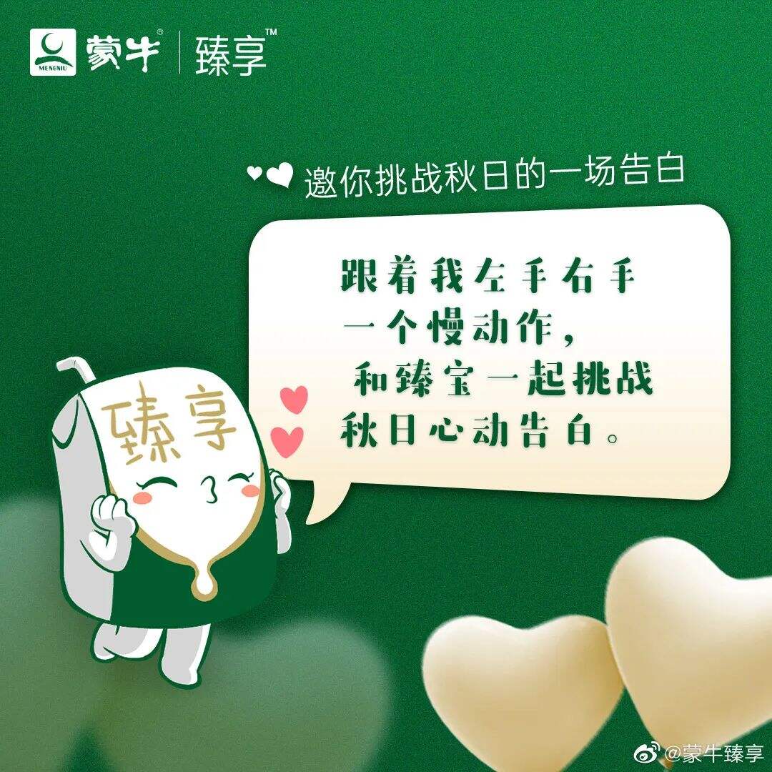 广告人干货库 再创营销新浪潮,蒙牛臻享以全新玩法撬动年轻消费市场!-广告人干货库