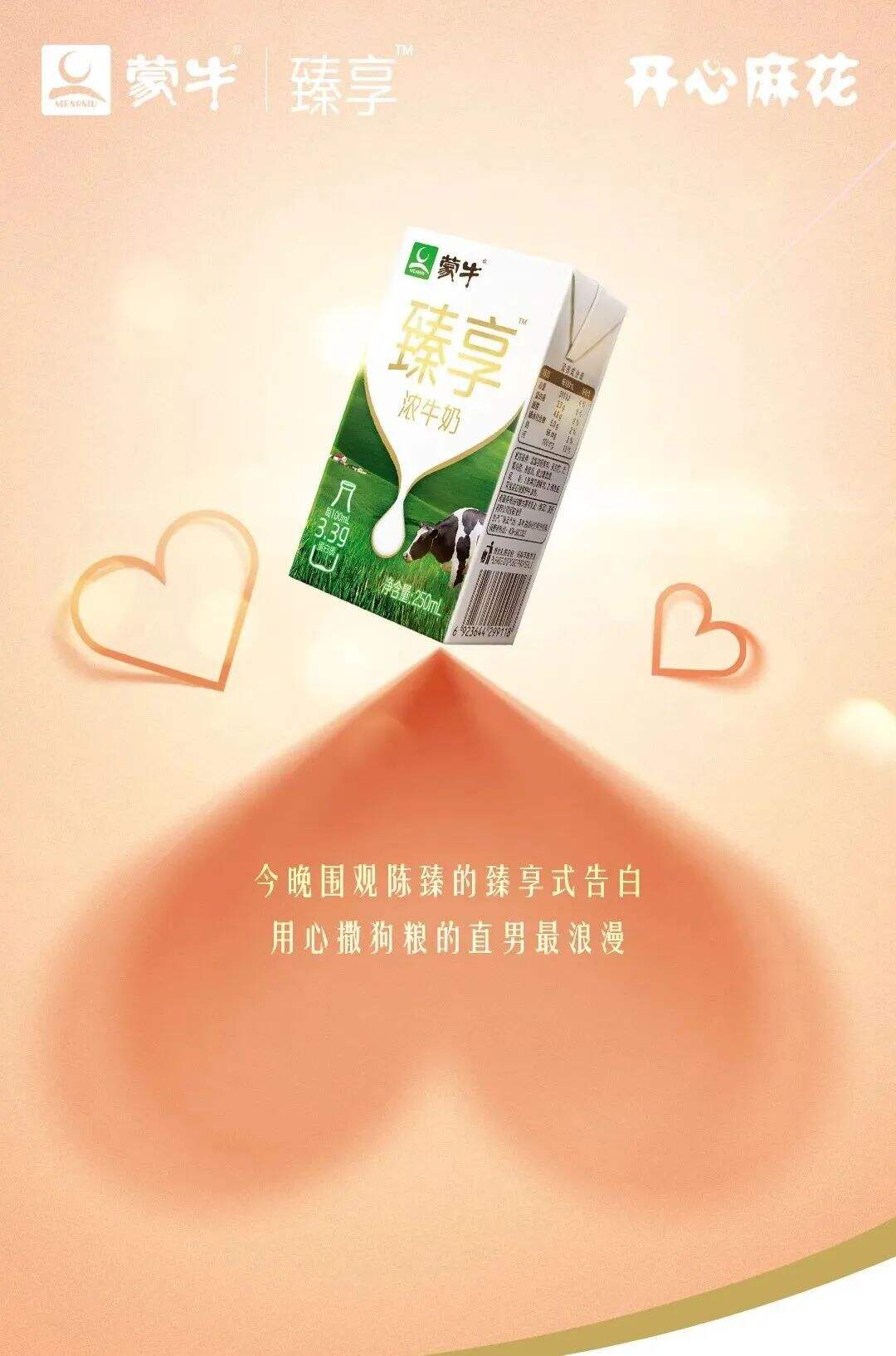 广告人干货库 再创营销新浪潮,蒙牛臻享以全新玩法撬动年轻消费市场!-广告人干货库