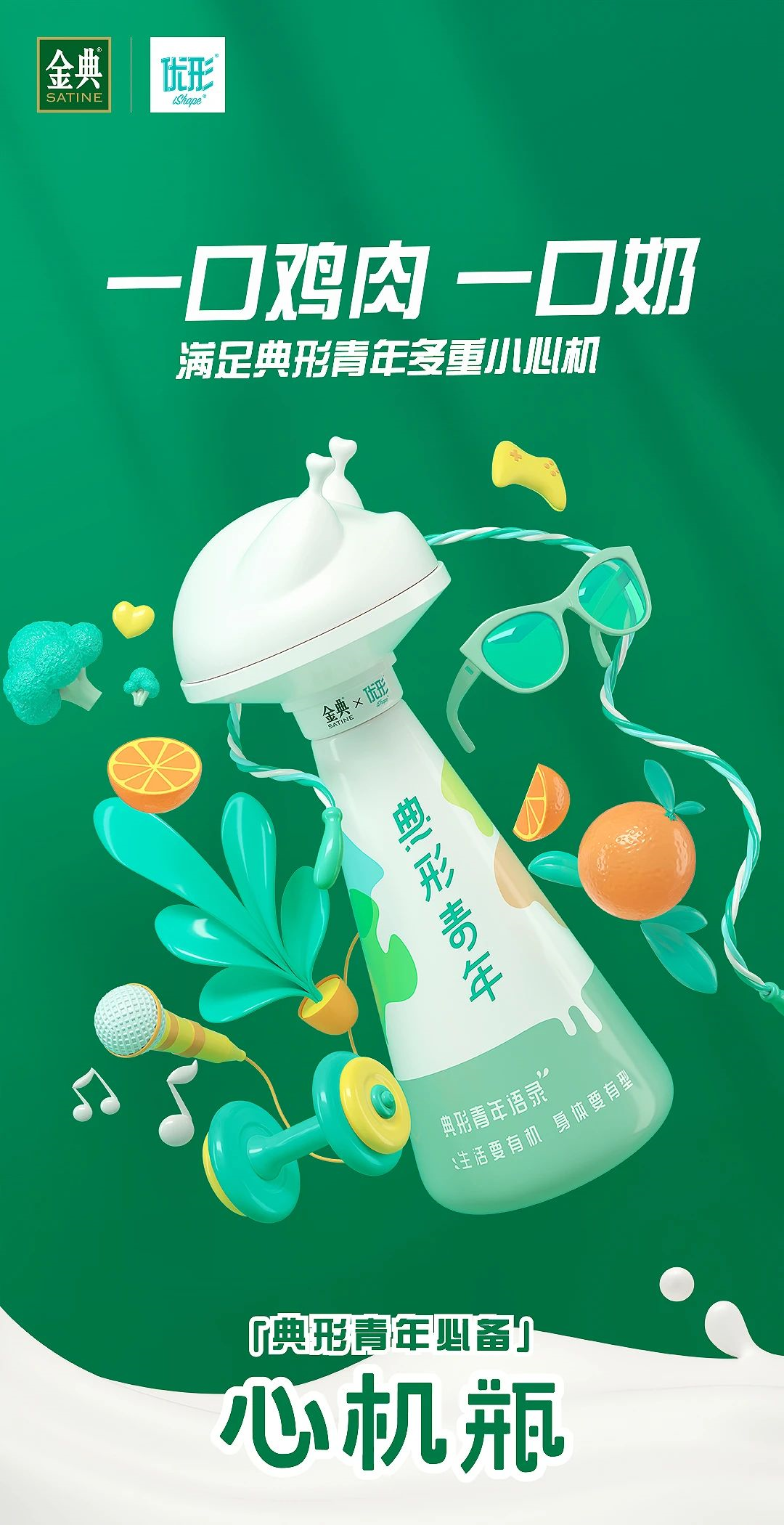 开启跨界营销新篇章，金典用“态度”实现与年轻群体的全面沟通-广告人干货库