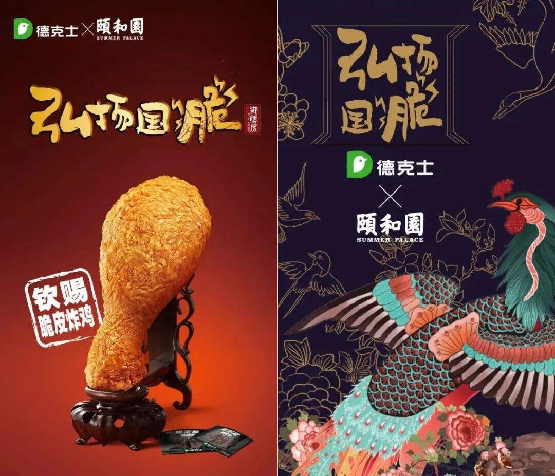 广告人干货库 创意内容掀起互动热,德克士借势玩转创新“国潮”!-广告人干货库