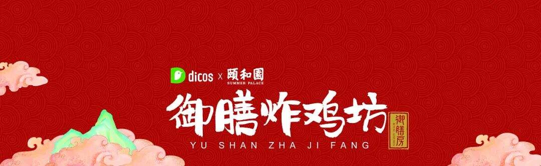 广告人干货库 创意内容掀起互动热,德克士借势玩转创新“国潮”!-广告人干货库