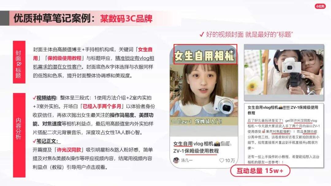 广告人干货库 小红书爆文笔记进阶指南-广告人干货库