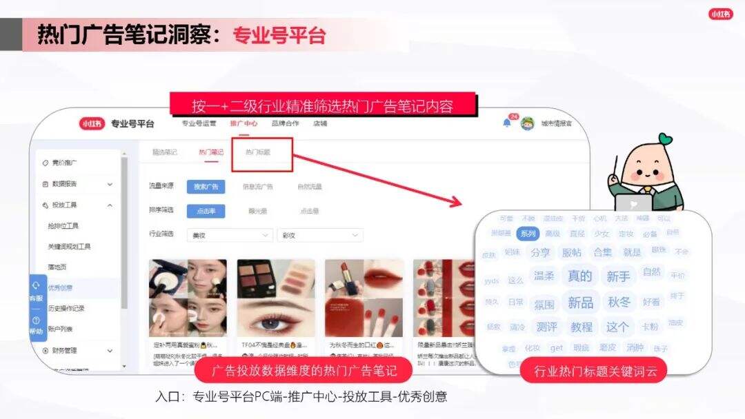广告人干货库 小红书爆文笔记进阶指南-广告人干货库