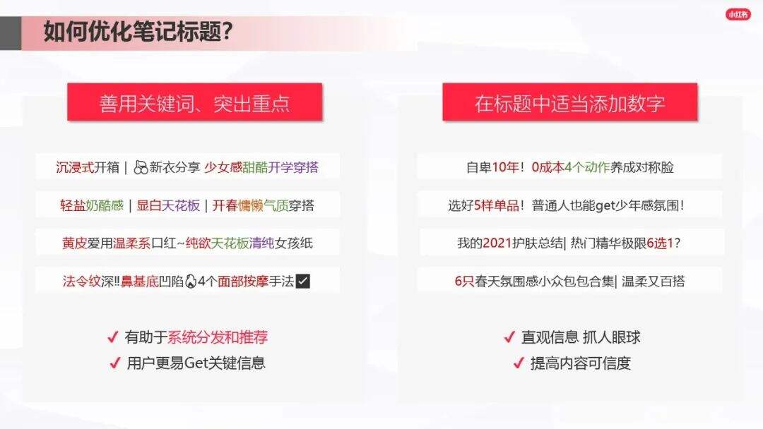 广告人干货库 小红书爆文笔记进阶指南-广告人干货库