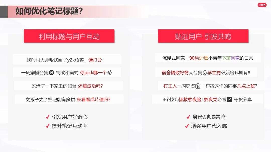 广告人干货库 小红书爆文笔记进阶指南-广告人干货库