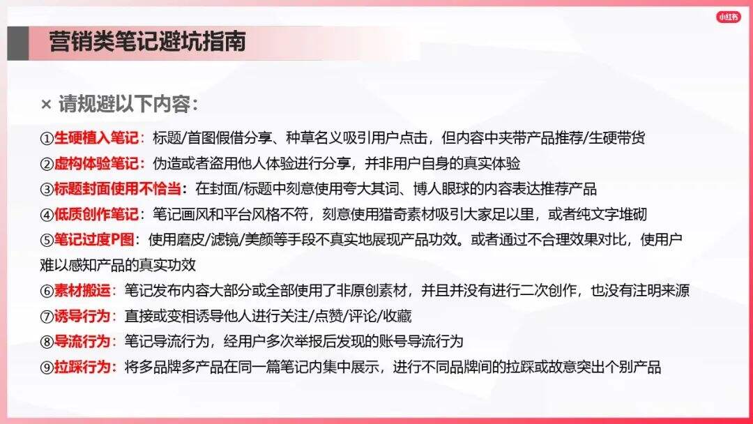 广告人干货库 小红书爆文笔记进阶指南-广告人干货库