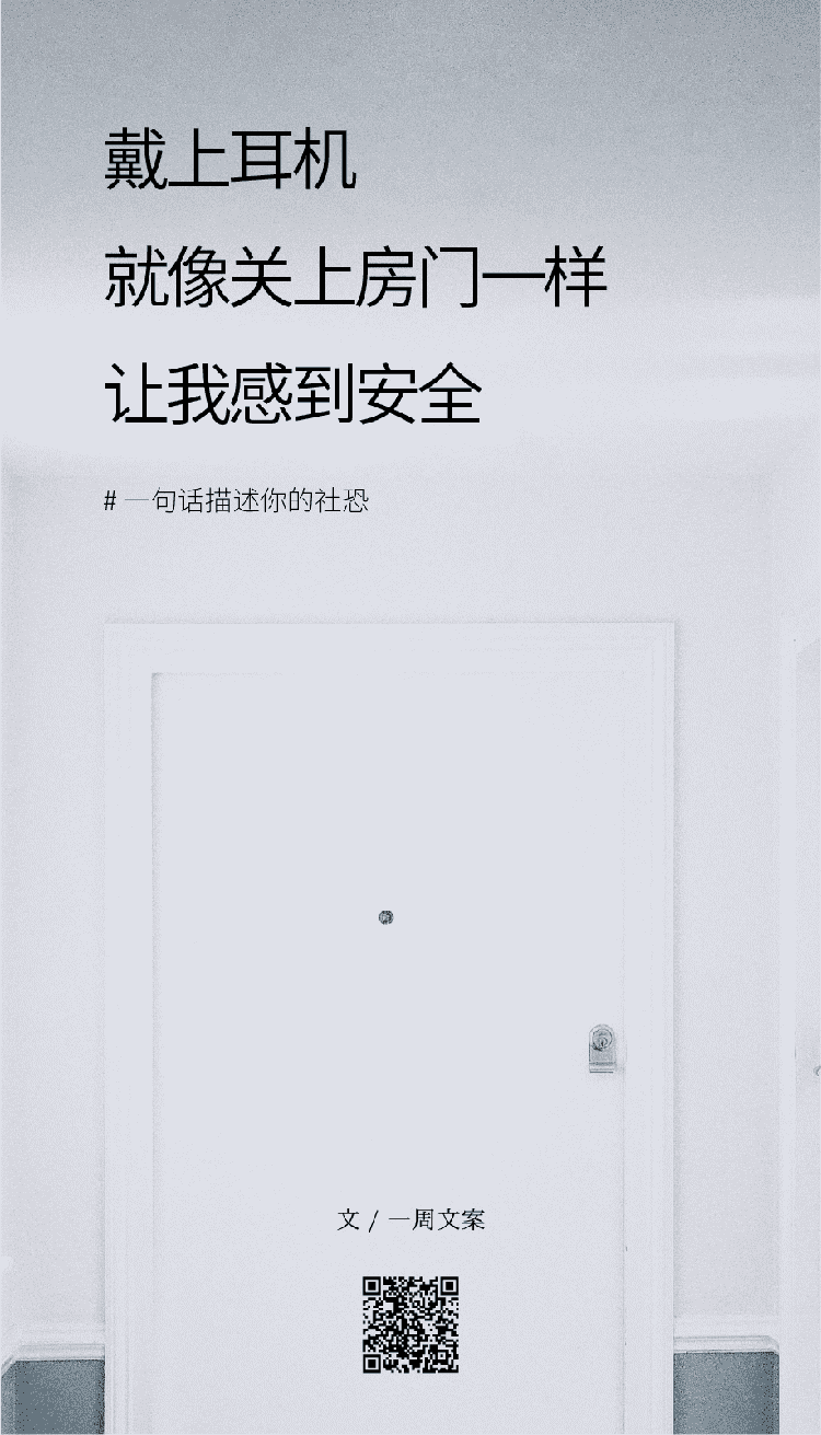 广告人干货库 文案:一句话描述你的社恐-广告人干货库