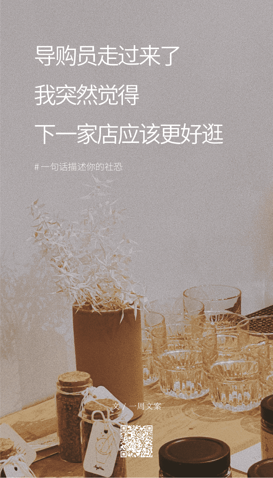 广告人干货库 文案:一句话描述你的社恐-广告人干货库