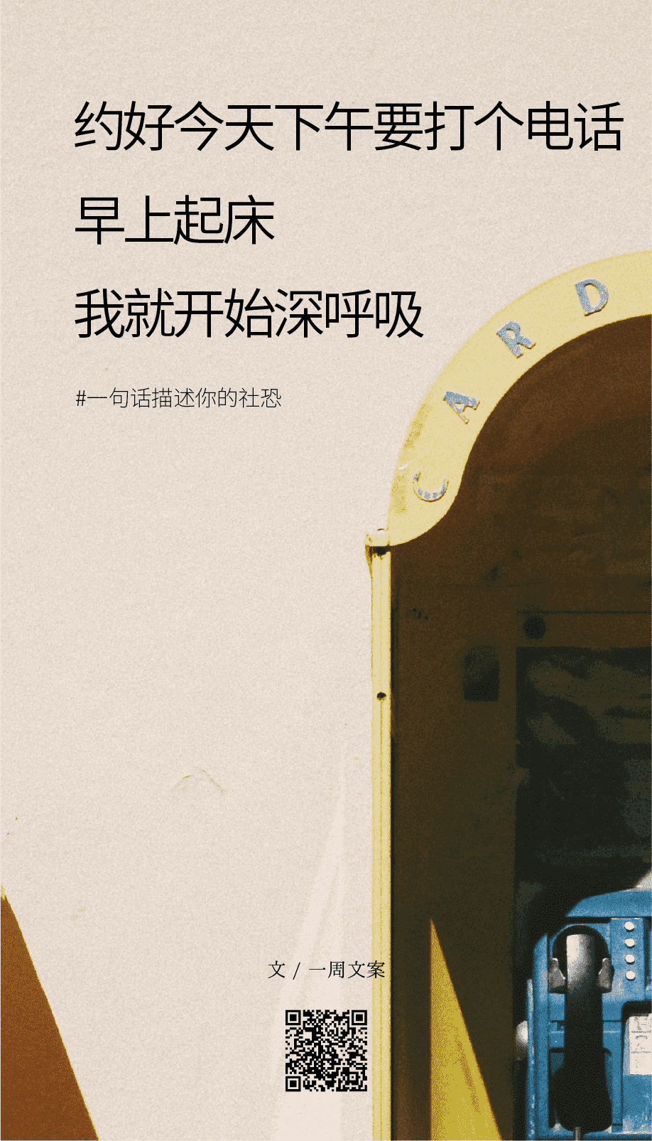 广告人干货库 文案:一句话描述你的社恐-广告人干货库