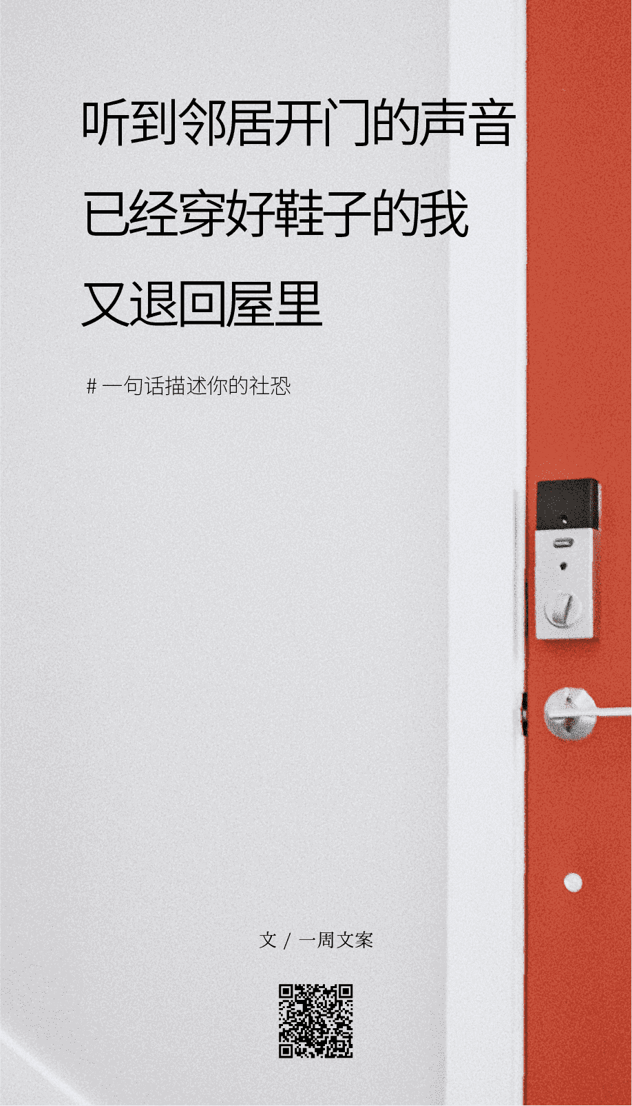 广告人干货库 文案:一句话描述你的社恐-广告人干货库