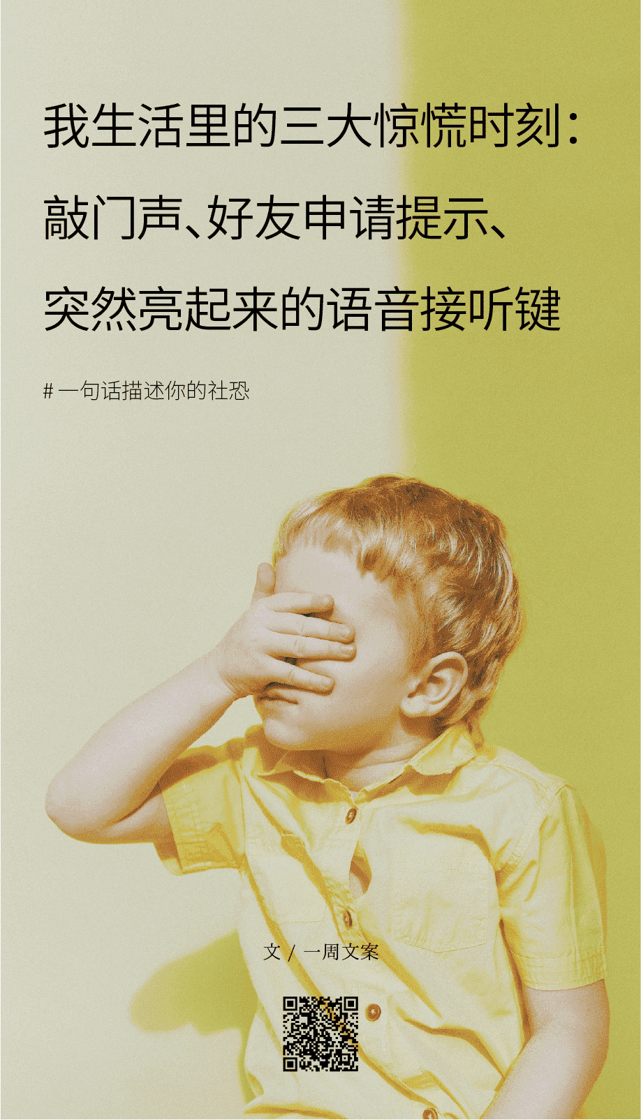 广告人干货库 文案:一句话描述你的社恐-广告人干货库