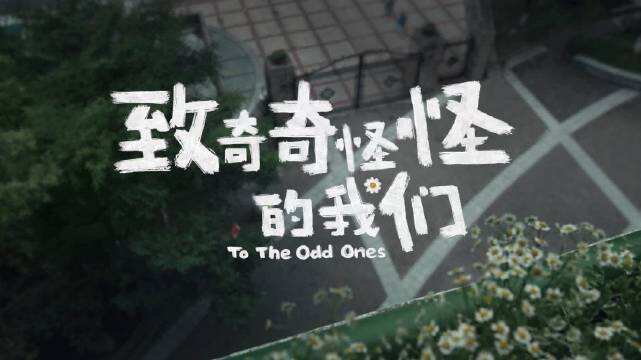泡泡玛特守护你的奇奇怪怪-广告人干货库