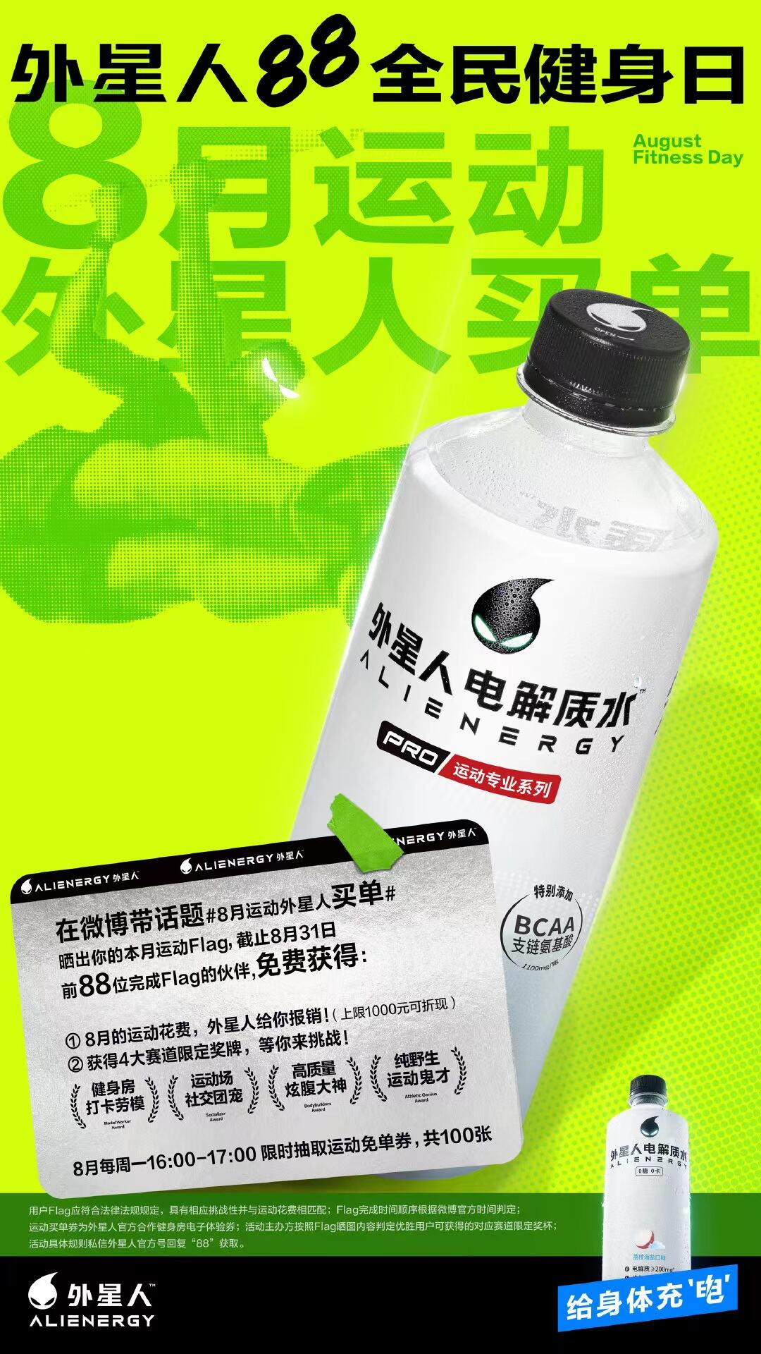 外星人为你报销 8 月运动费用-广告人干货库