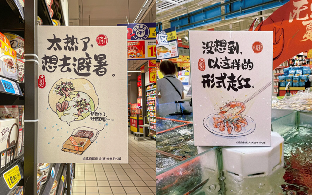 广告人干货库 大润发41℃烧烤文学,最有烟火气的文案都在超市里-广告人干货库