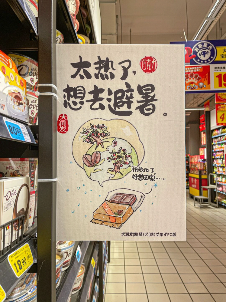 广告人干货库 大润发41℃烧烤文学,最有烟火气的文案都在超市里-广告人干货库