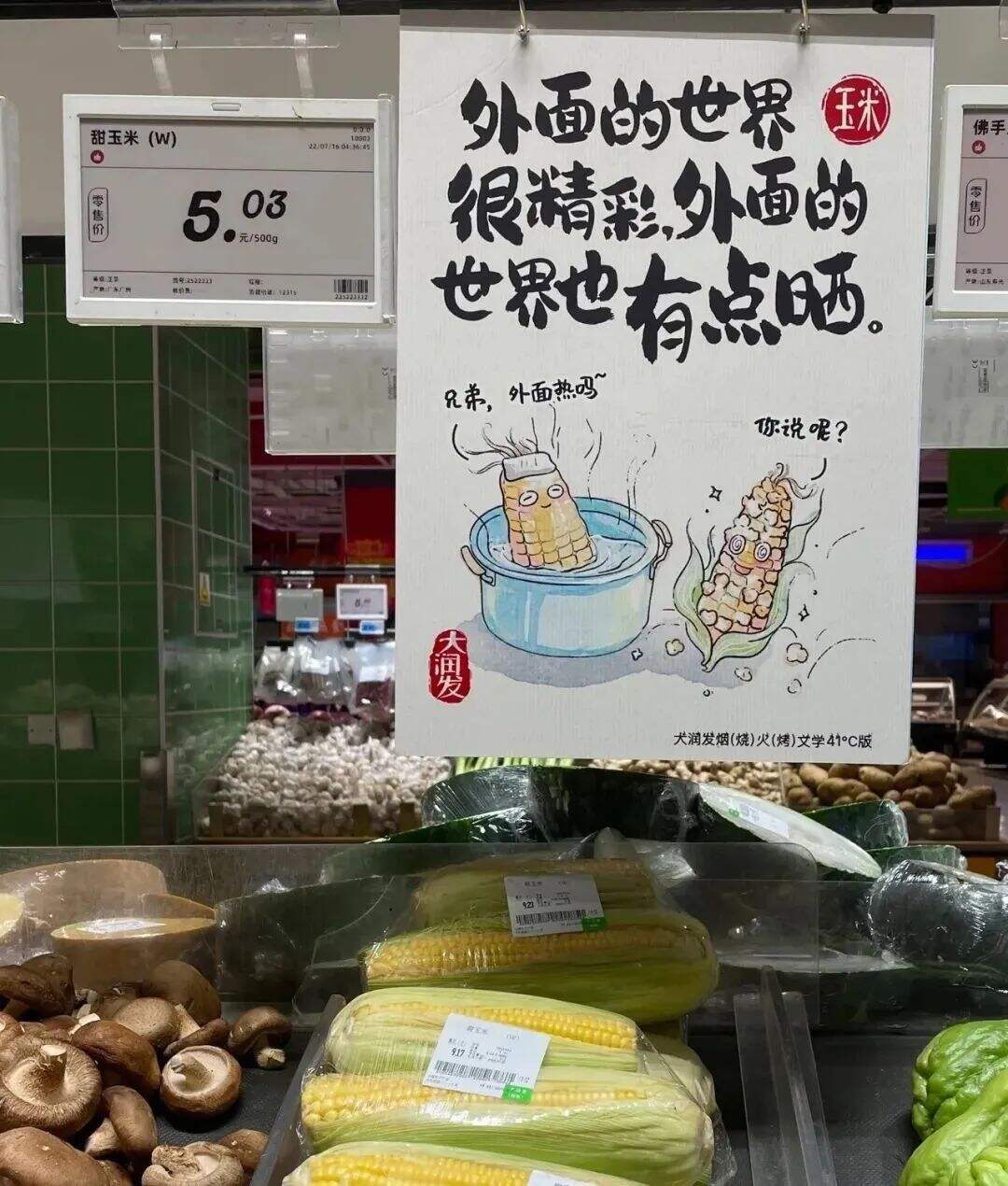 广告人干货库 大润发41℃烧烤文学,最有烟火气的文案都在超市里-广告人干货库