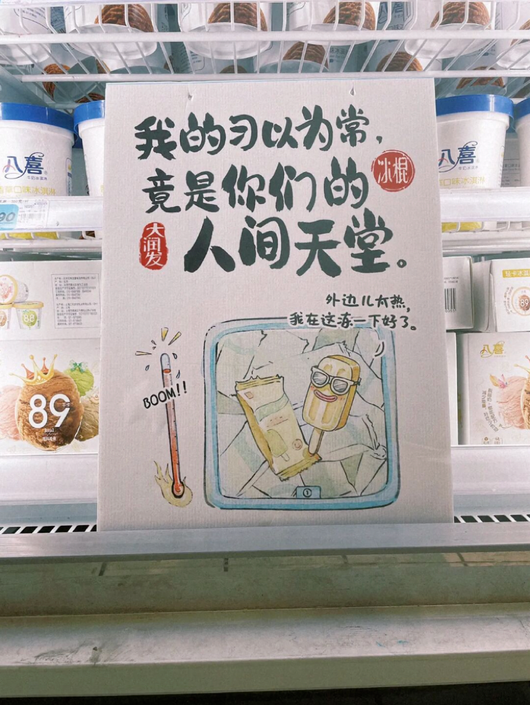 广告人干货库 大润发41℃烧烤文学,最有烟火气的文案都在超市里-广告人干货库