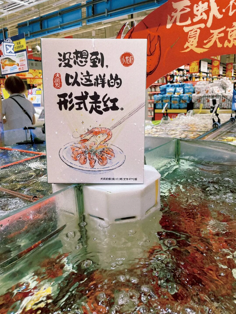 广告人干货库 大润发41℃烧烤文学,最有烟火气的文案都在超市里-广告人干货库