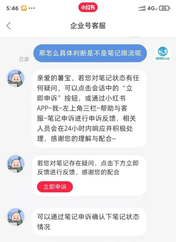广告人干货库 一文解决小红书五大限流问题-广告人干货库