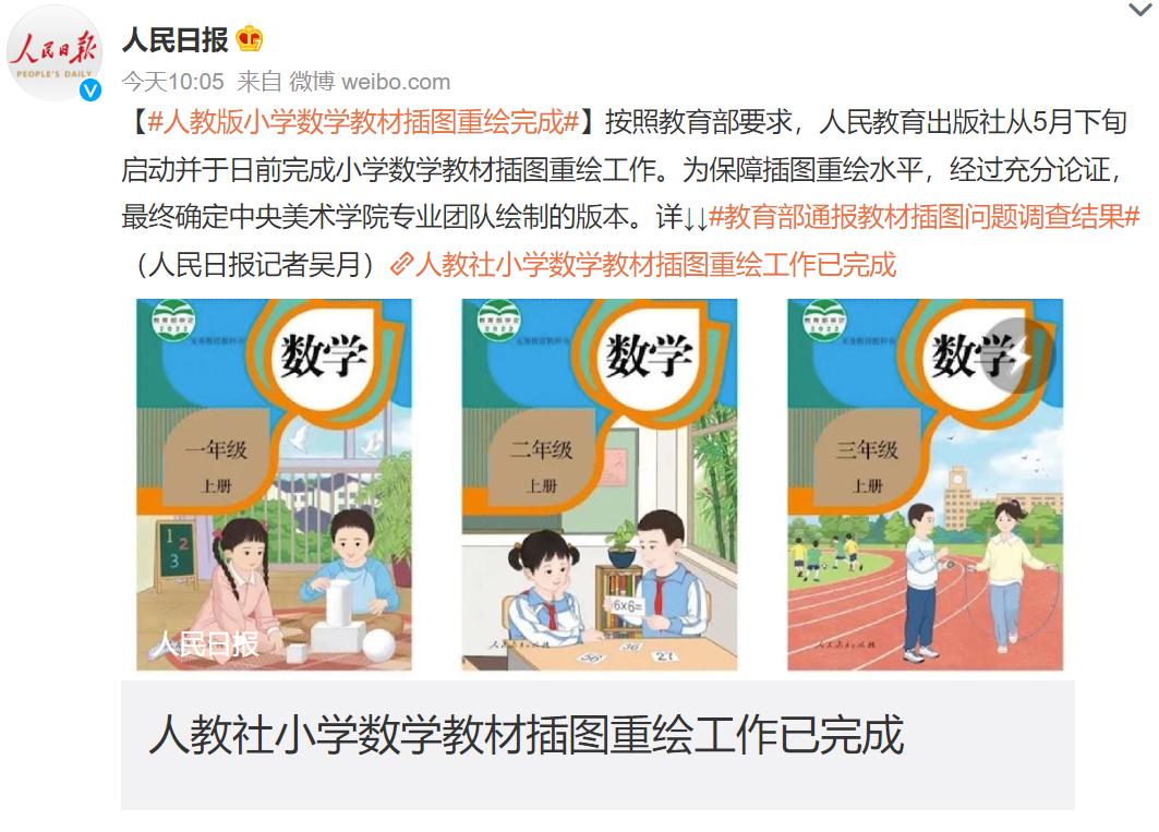 广告人干货库 完成啦!”毒教材“事件后重绘插图首公布,网友:有小时候那味儿了-广告人干货库