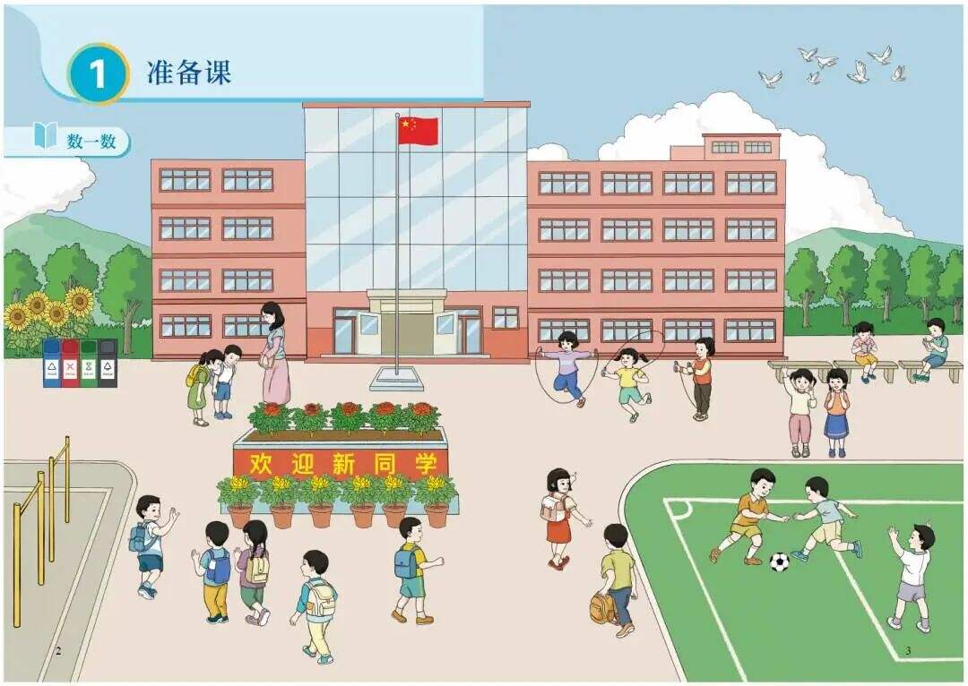 广告人干货库 完成啦!”毒教材“事件后重绘插图首公布,网友:有小时候那味儿了-广告人干货库