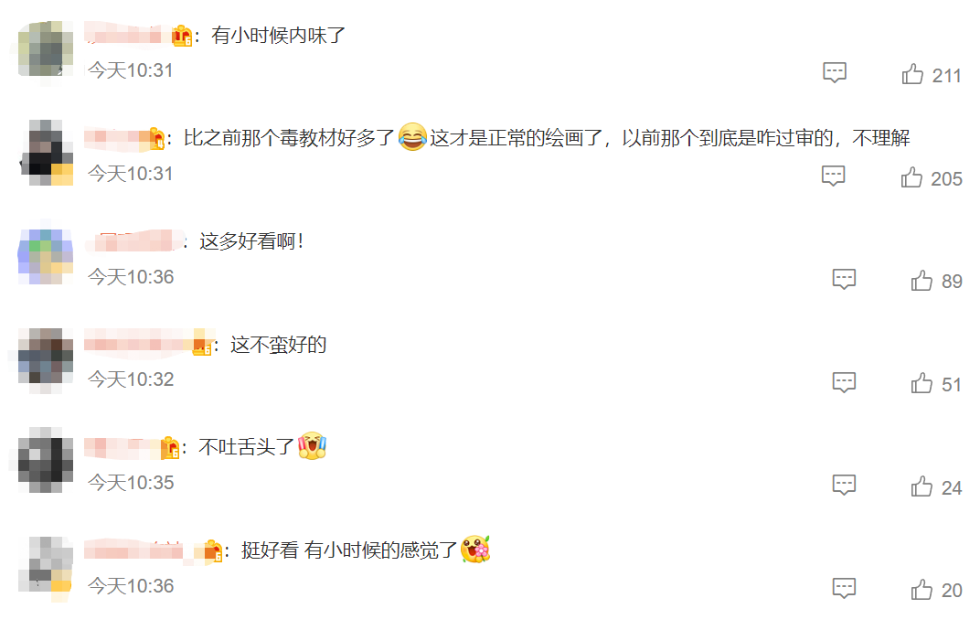 广告人干货库 完成啦!”毒教材“事件后重绘插图首公布,网友:有小时候那味儿了-广告人干货库