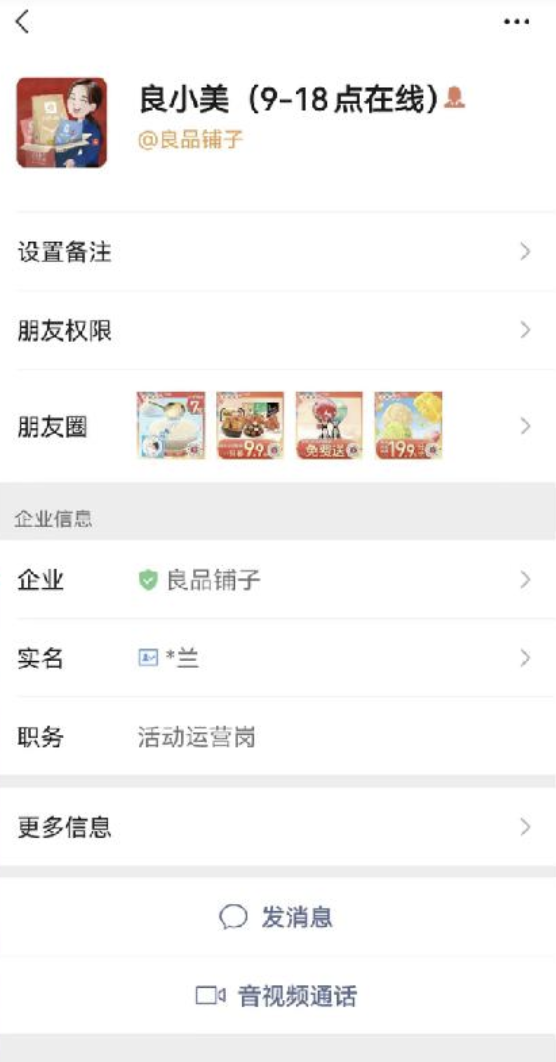 广告人干货库 8000万私域用户,会员贡献超6成,良品铺子私域全拆解-广告人干货库