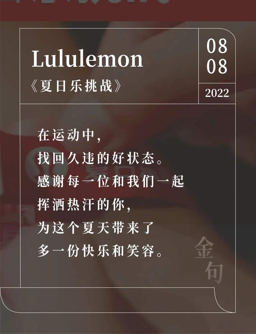 广告人干货库 当螺蛳粉撞上lululemon,夏天治好了品牌精神内耗?|中国案例-广告人干货库