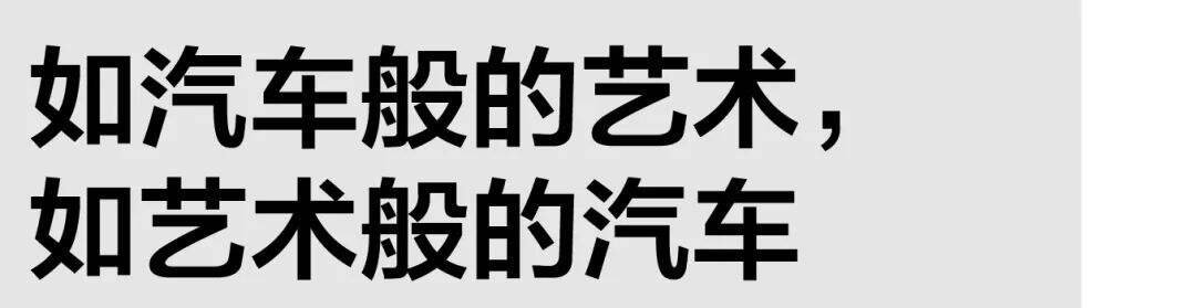 广告人干货库 奔驰着的艺术馆:一场与艺术的邂逅|大牌秀场-广告人干货库