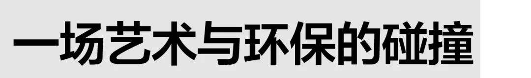 广告人干货库 奔驰着的艺术馆:一场与艺术的邂逅|大牌秀场-广告人干货库