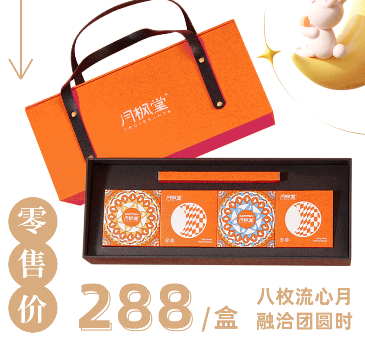 月枫堂推出中秋月饼礼盒：四款流心月饼-广告人干货库