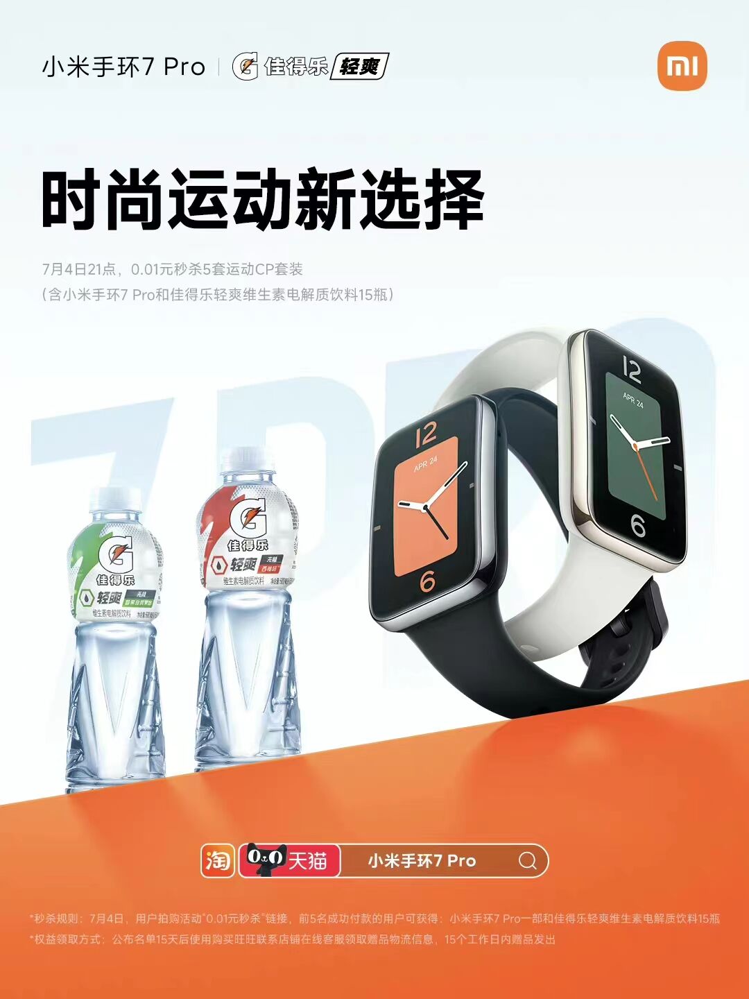 小米 × 佳得乐喊你轻运动啦-广告人干货库