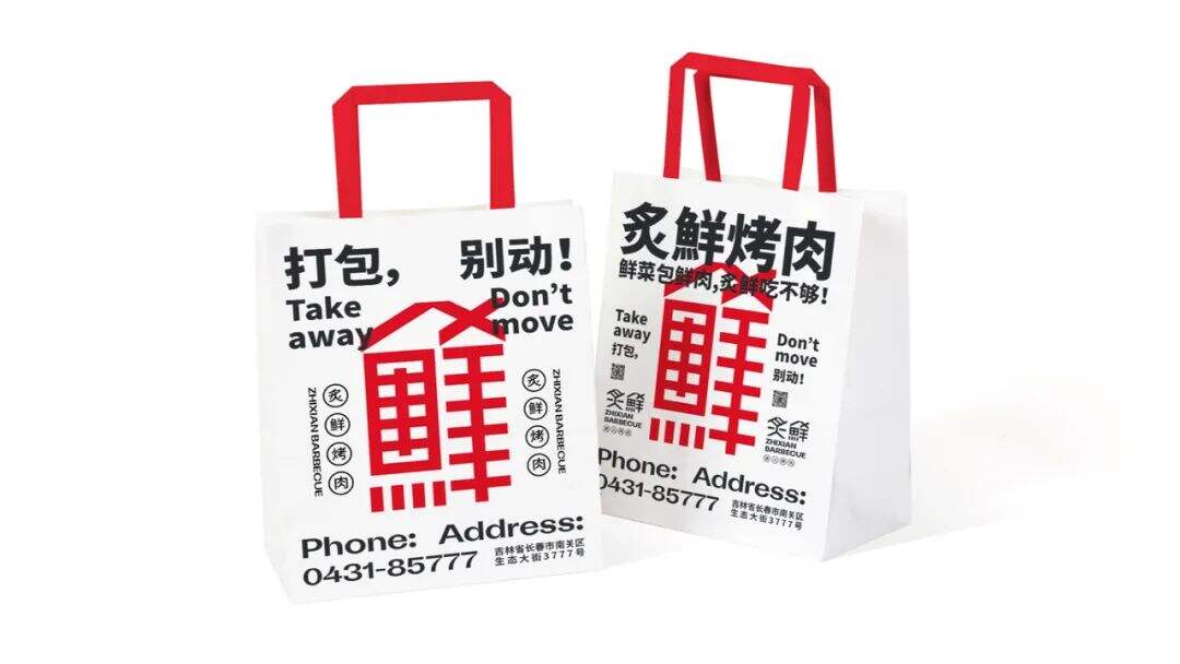 广告人干货库 餐饮品牌全案策略,鲸湃咨询:炙鲜178炭火烤肉案例解析-广告人干货库