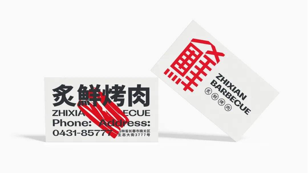 广告人干货库 餐饮品牌全案策略,鲸湃咨询:炙鲜178炭火烤肉案例解析-广告人干货库