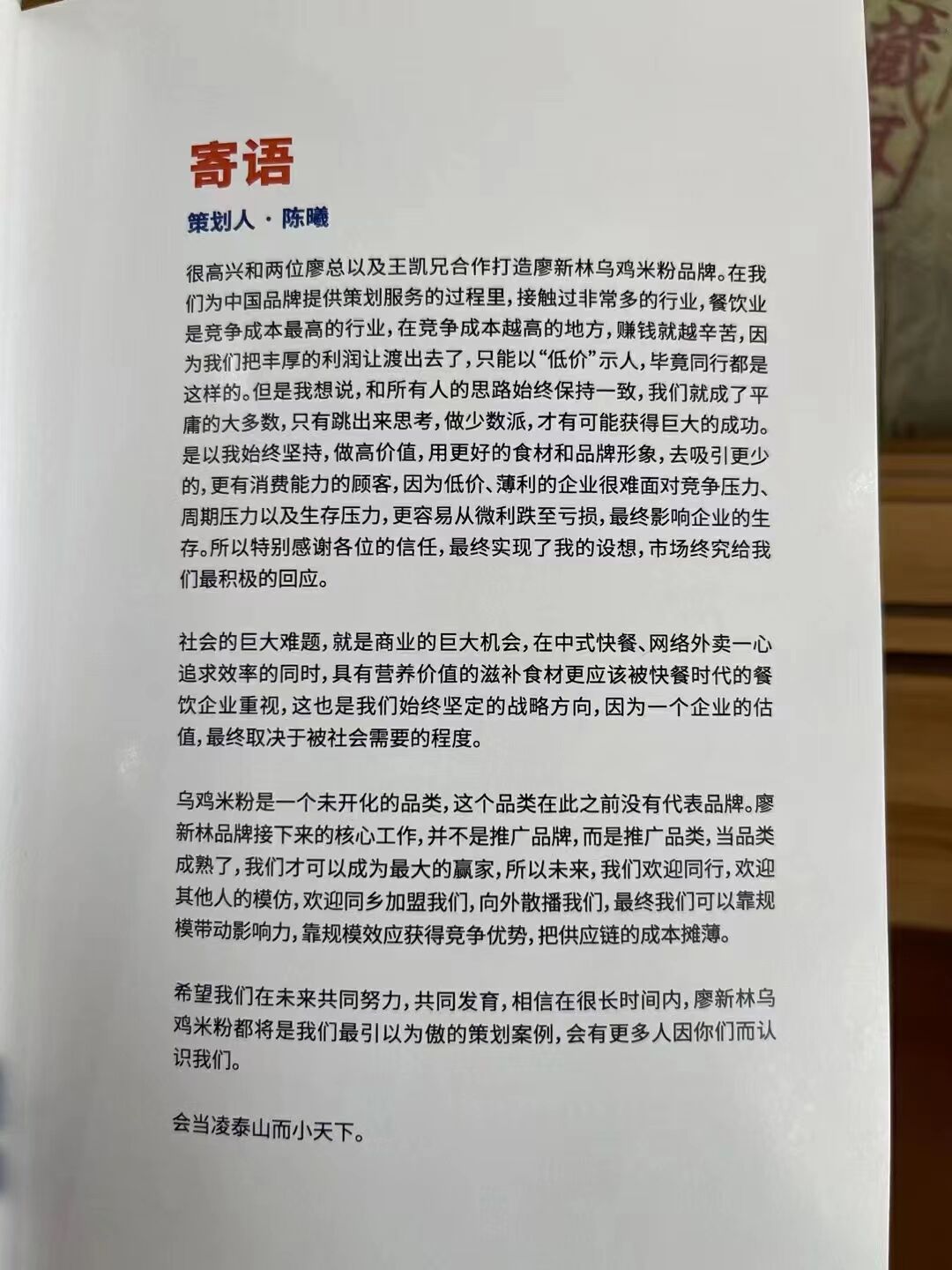 广告人干货库 快餐行业餐饮品牌产品开发,鲸湃咨询助力廖新林一年四店!-广告人干货库