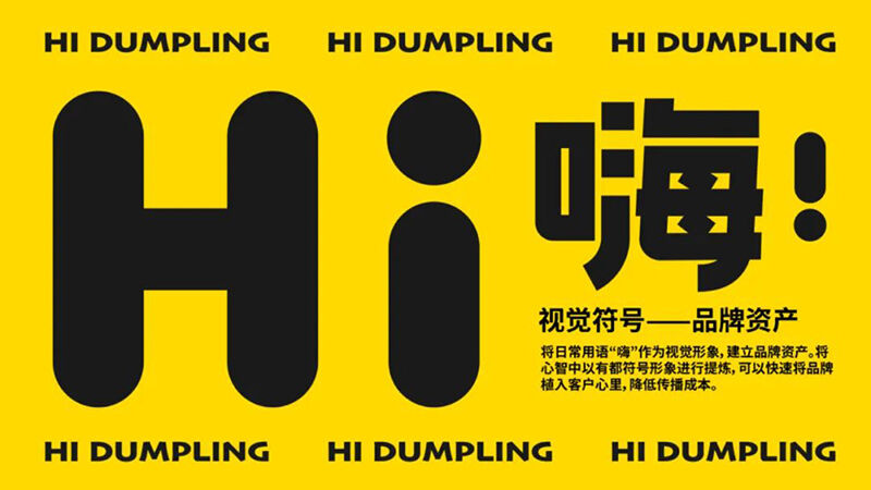 广告人干货库 找准购买理由,创立超级品牌!鲸湃品牌咨询“嗨饺”案例解析-广告人干货库