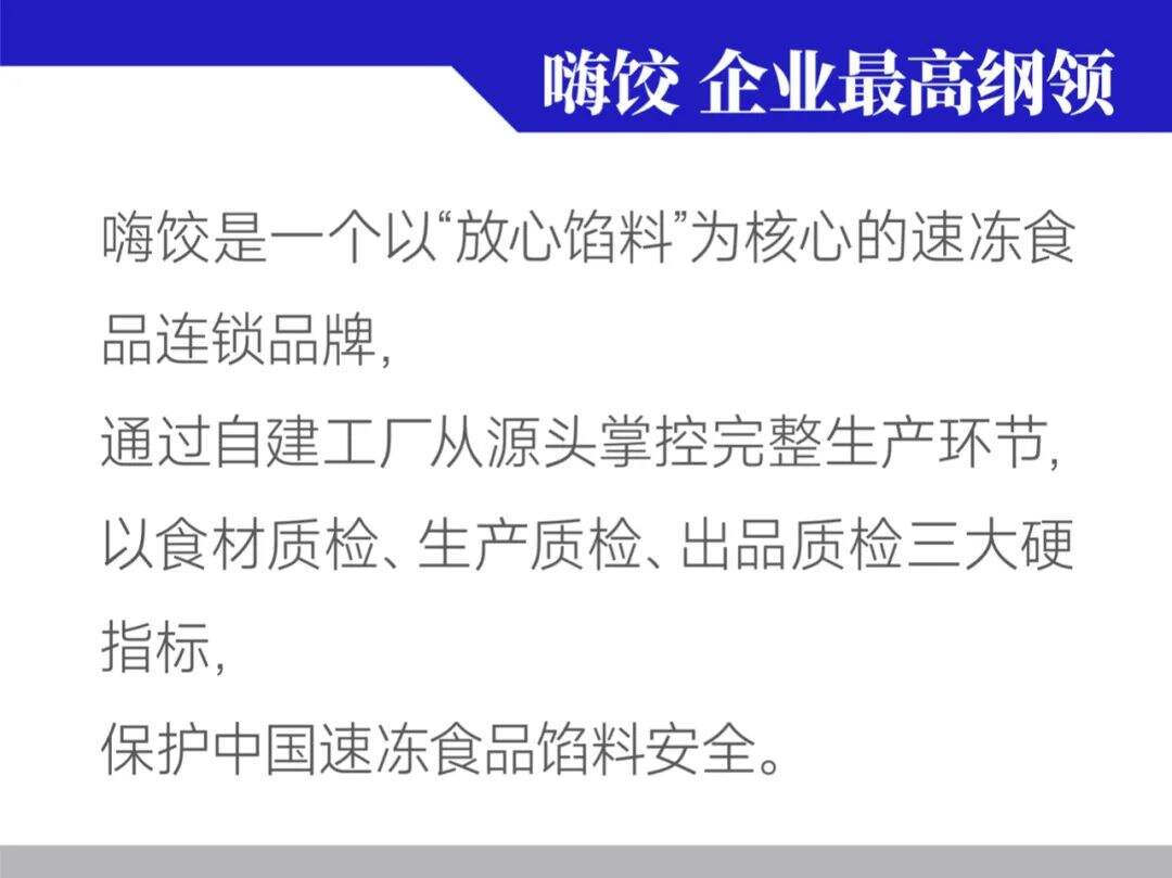 广告人干货库 找准购买理由,创立超级品牌!鲸湃品牌咨询“嗨饺”案例解析-广告人干货库
