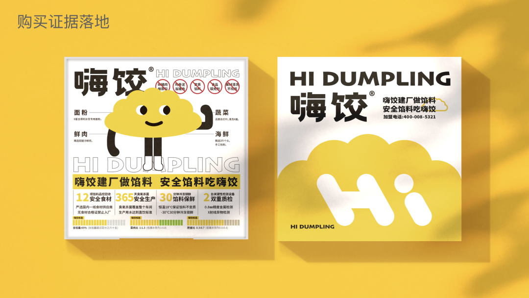 广告人干货库 找准购买理由,创立超级品牌!鲸湃品牌咨询“嗨饺”案例解析-广告人干货库