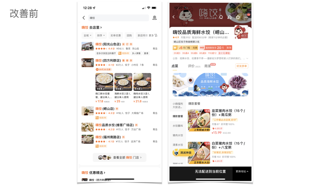 广告人干货库 找准购买理由,创立超级品牌!鲸湃品牌咨询“嗨饺”案例解析-广告人干货库